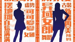 《奋斗吧主播》聚焦真职场 25位女艺人挑战直播带货