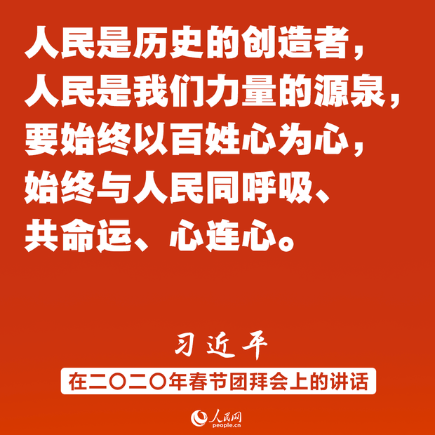 同時間賽跑、同歷史並進！習近平春節團拜會講話金句