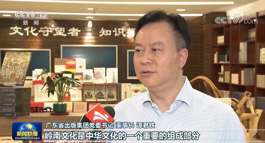 视频丨深化出版改革 推动岭南文化创新发展