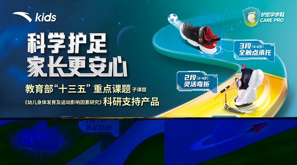 0-6岁孩子如何护足？安踏儿童走进幼儿园科普护足知识