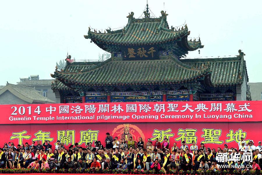 9月25日，2014洛阳关林国际朝圣大典开幕式在河南省洛阳市关林广场举行。洛阳关林是关公首级的葬埋地。