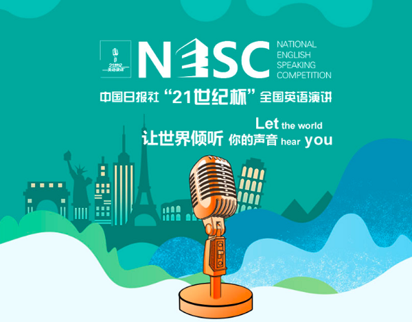 21世纪杯英语演讲大会决赛在即 vipkid学员成夺冠热门