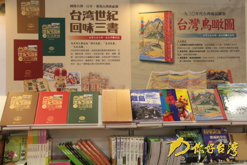 臺灣出版商展示圖書（你好臺灣網(wǎng) 圖）