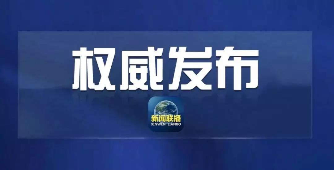 打赢新型肺炎疫情防控阻击战,中央明确做好这20件事