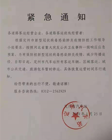 河北定州道路客運班線暫時停運