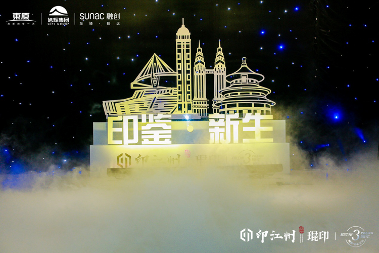 【房産資訊】印江州3週年 煥新「IN」生活發佈會成功舉行