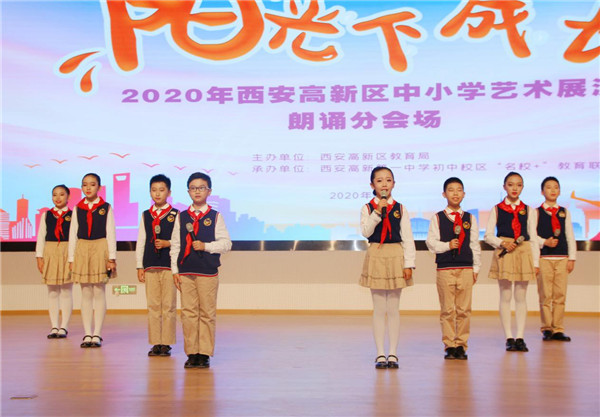 2020年西安高新區中小學藝術展演活動啟幕