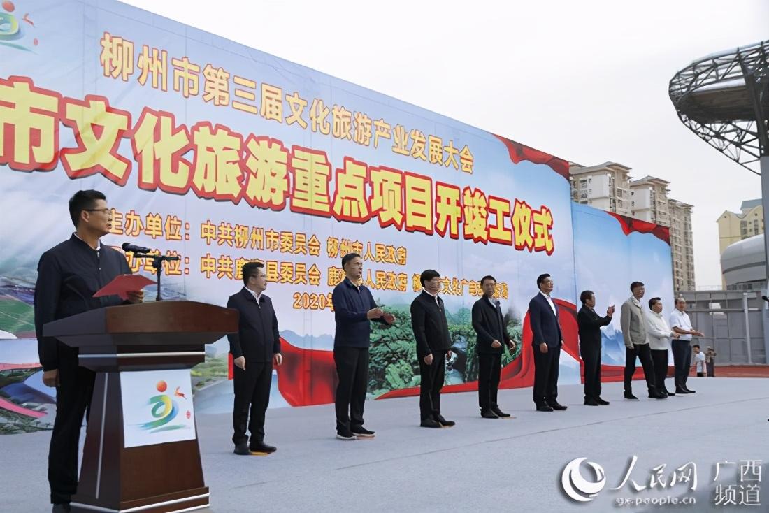 投资1220亿元  柳州市157个文化旅游重点项目集中开竣工