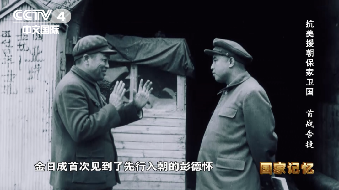 中央广电总台纪录片《抗美援朝保家卫国》第四集:志愿军入朝首战告捷