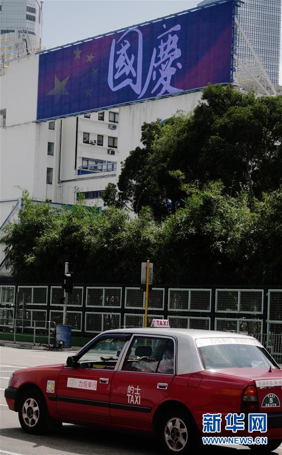 香港：国庆氛围浓