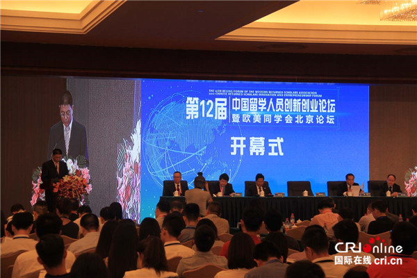 歐美同學會北京論壇12日在京舉行
