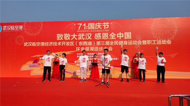 【B】武汉临空港经济技术开发区举办环金银湖徒步大会