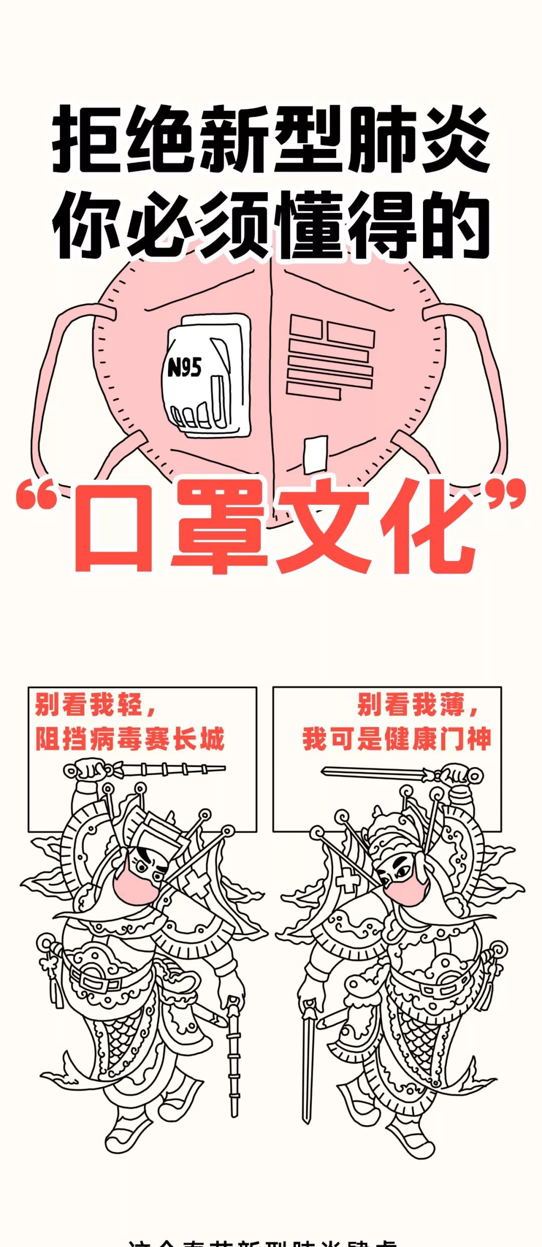 拒绝新型肺炎,你必须懂得的"口罩文化"