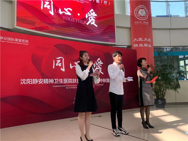 沈阳静安医院举办“同心爱”双节联欢会_fororder_静安医院1