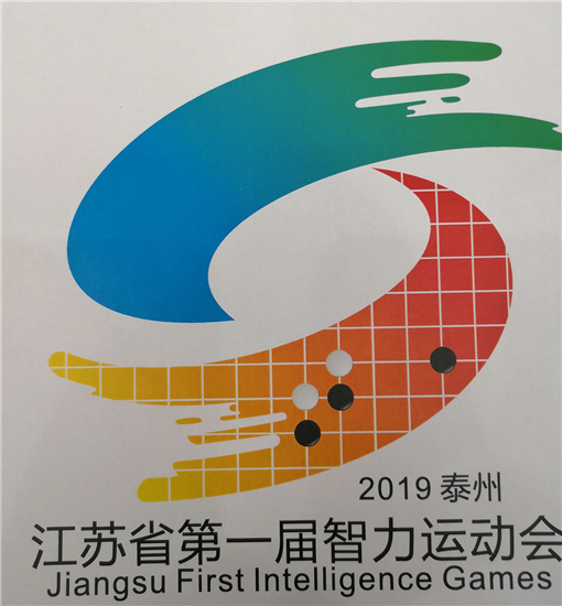（供稿 文體列表 三吳大地泰州 移動版）江蘇省首屆智力運動會新聞發佈會在泰州舉行