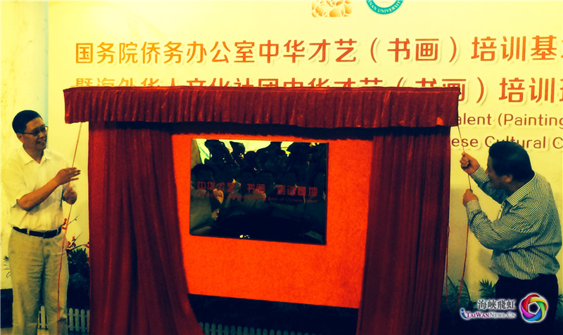 国务院侨办副主任何亚非与暨南大学校长胡军为中华才艺(书画)培训基地揭幕