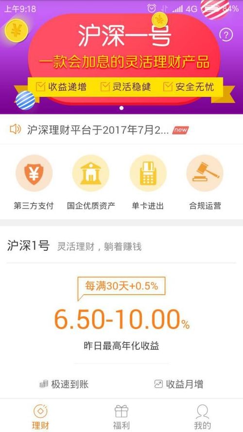 沪深理财app上线 1元起投还可自动加息