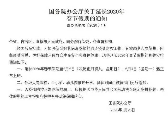 图片默认标题_fororder_延长假期