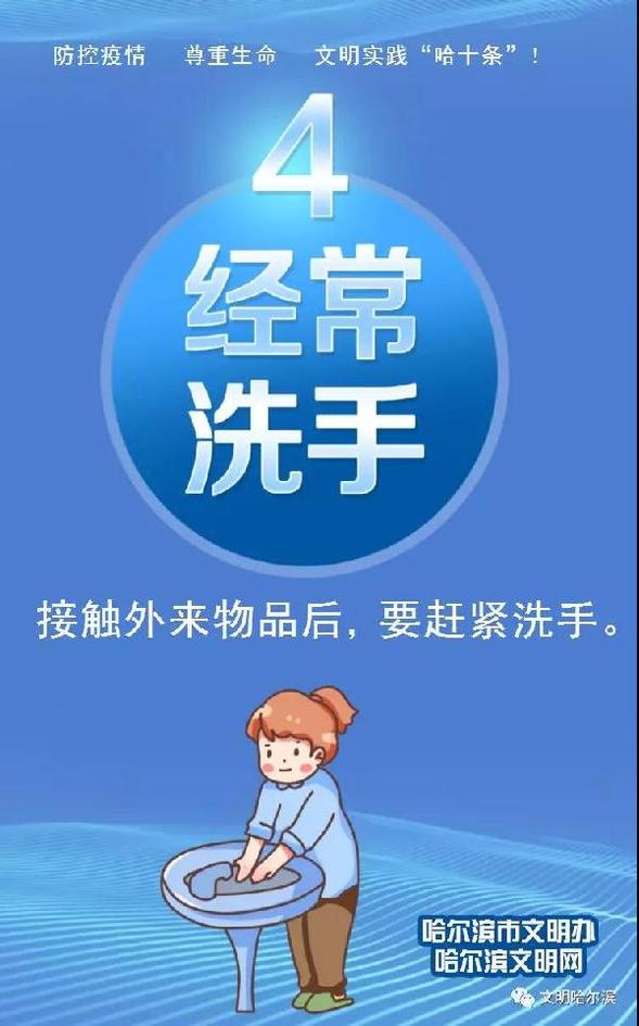 防控疫情 尊重生命 文明實踐“哈十條”!