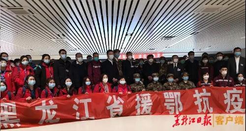 出发，黑龙江省首批医疗队员驰援武汉！