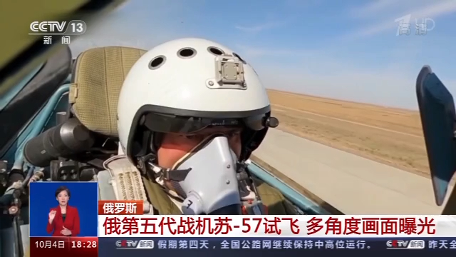 俄罗斯第五代战机苏-57试飞 多角度画面曝光