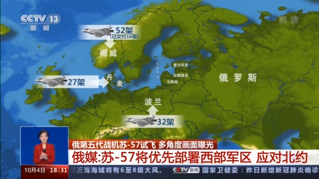 俄罗斯第五代战机苏-57试飞 多角度画面曝光