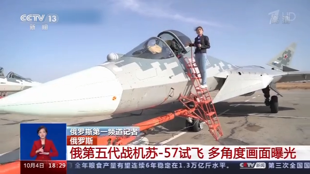 俄罗斯第五代战机苏-57试飞 多角度画面曝光