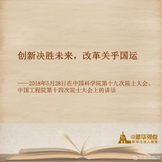 《习近平谈治国理政》第三卷金句之全面深化改革