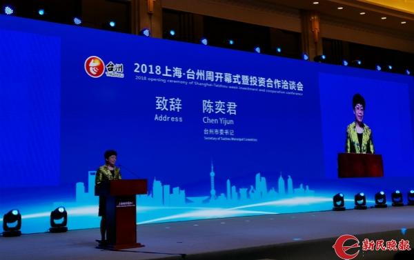 台州全面接轨上海 推动民营经济提速发展