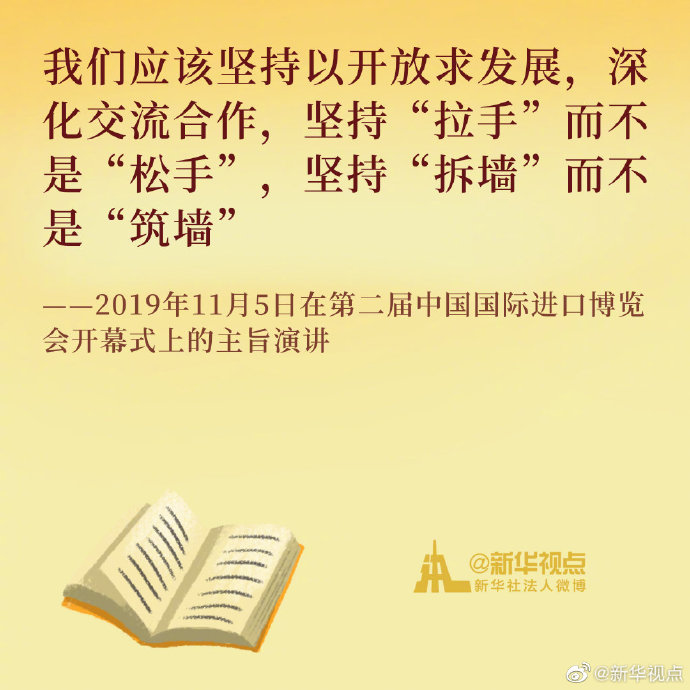 《习近平谈治国理政》第三卷金句之形成全面开放新格局