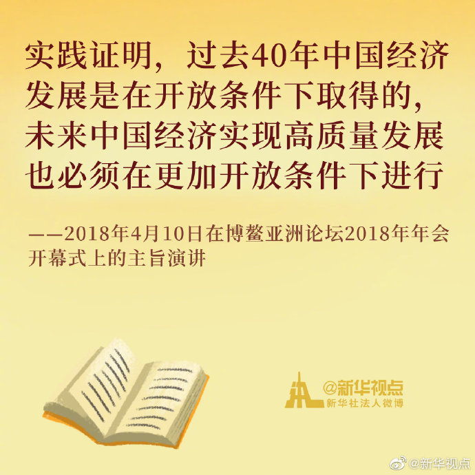 《习近平谈治国理政》第三卷金句之形成全面开放新格局