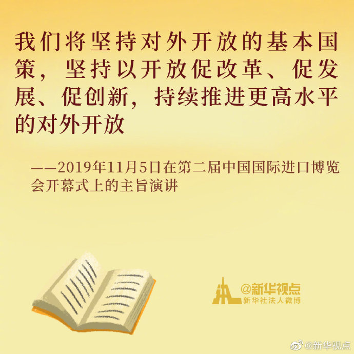 《习近平谈治国理政》第三卷金句之形成全面开放新格局