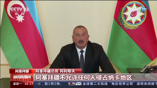 亚美尼亚和阿塞拜疆在纳卡地区冲突持续