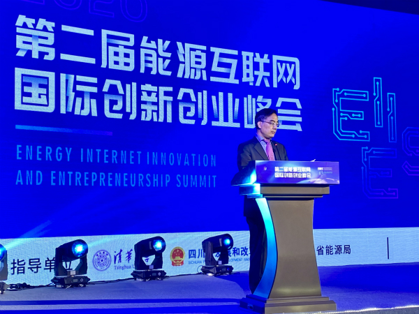 （過審）第二屆能源互聯網國際創新創業峰會在成都舉行