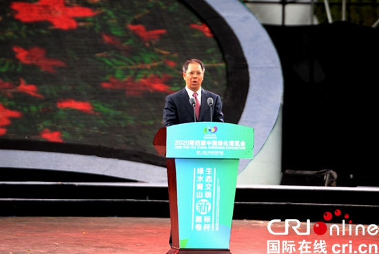 （急稿）（來源為綠博會官方提供資料）第四屆中國綠化博覽會在貴州黔南開幕
