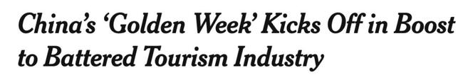 外媒熱議中國“十一”黃金周：數億人流動的背後是“中國自信”！