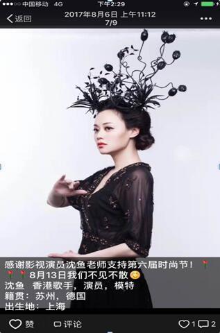 【文化 标题摘要】“中国皇后”沈鱼愤然离席时尚节究竟发生了什么？