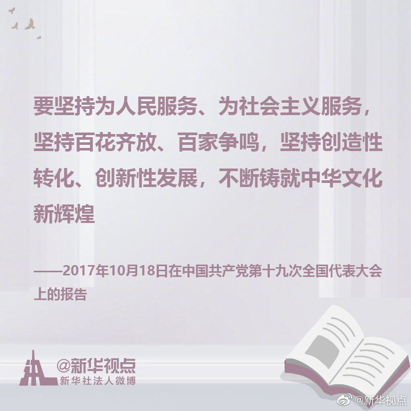 《习近平谈治国理政》第三卷金句之铸就中华文化新辉煌