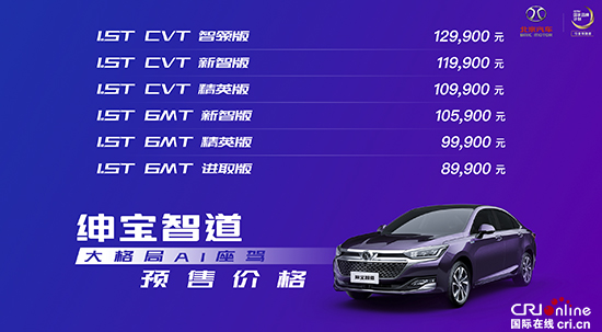 [供稿][资讯]绅宝智道开启预售 8.99万元—12.99万元领创“MAX”格局