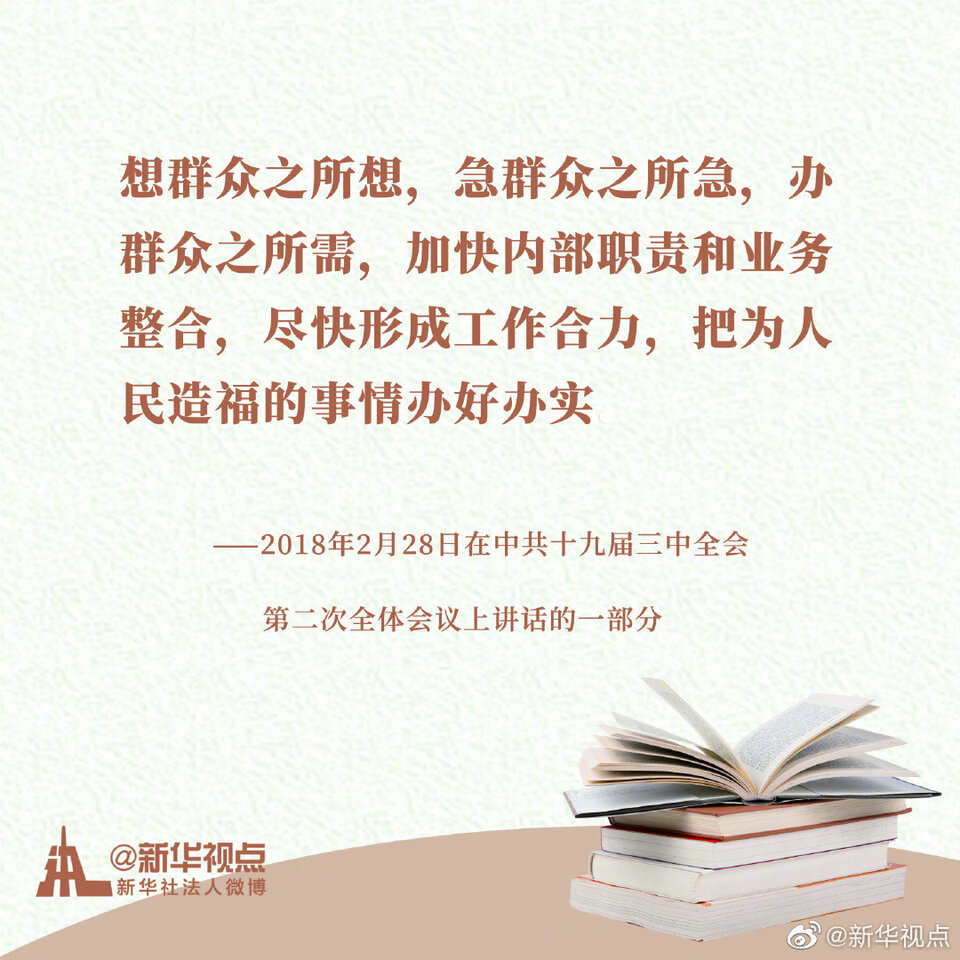 《习近平谈治国理政》第三卷金句之提高保障和改善民生水平