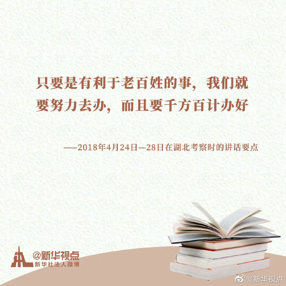 《习近平谈治国理政》第三卷金句之提高保障和改善民生水平