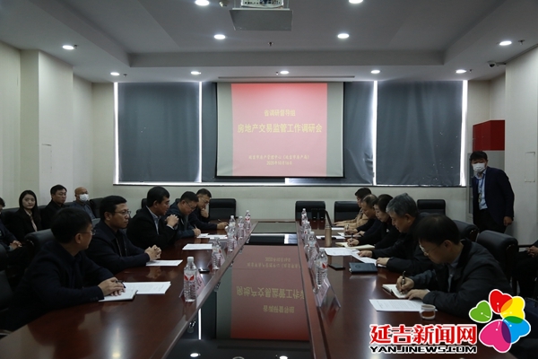 延吉市房産局全新打造“三位一體”工作體系