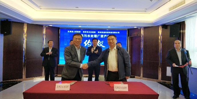 陕西省水务集团与礼泉县签订县城污水处理厂资产并购协议