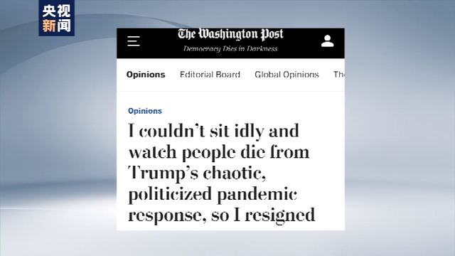 美前卫生官员：美国政府将疫情政治化导致成千上万人本可避免的死亡