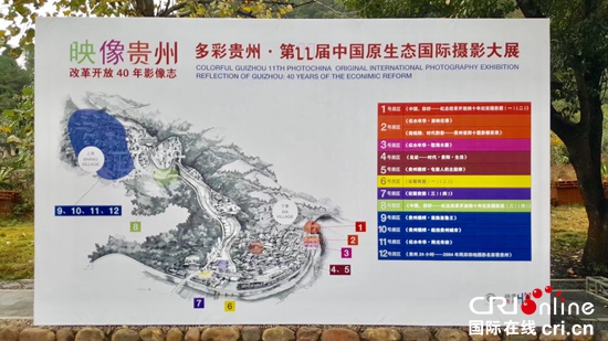多彩貴州·第11屆中國原生態國際攝影大展在貴州雷山縣開幕