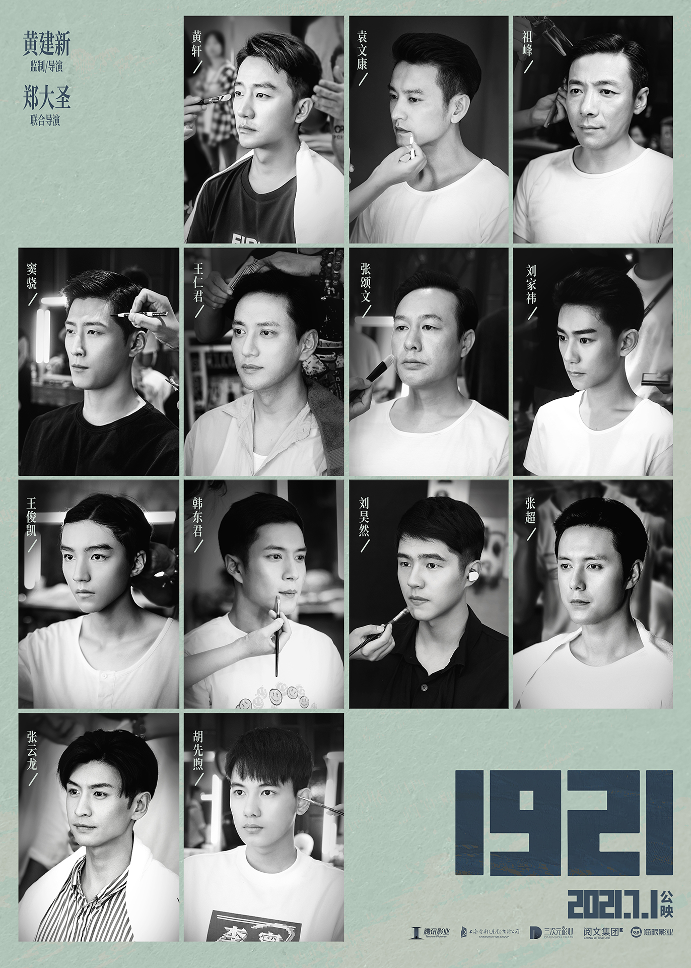 电影《1921》一大代表演员阵容 片方供图