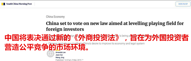 【中国那些事儿】开放带来进步封闭必然落后 《外商投资法》坚定中国进一步扩大开放决心