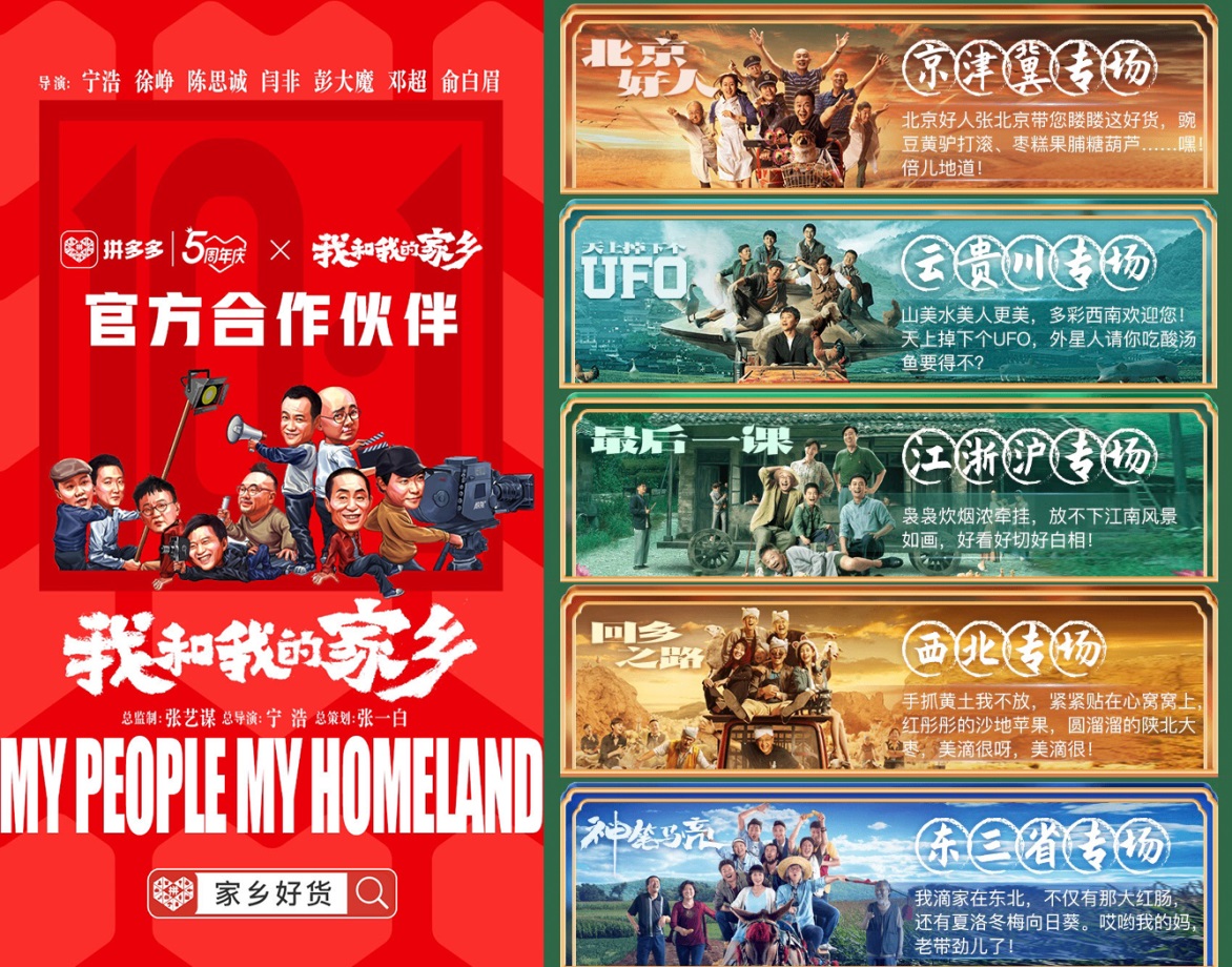 《我和我的家乡》带动农货热销 拼多多“家乡好货”订单量破亿_fororder_1