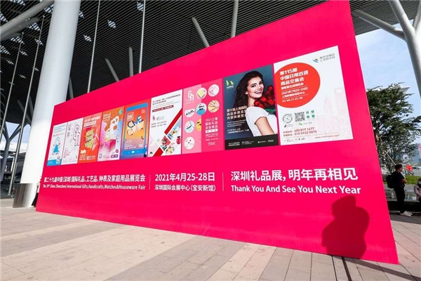 第28届深圳礼品展盛大开幕 礼业发展再注新动能