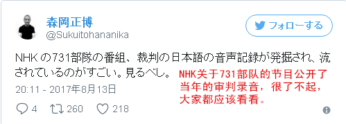 日电视台自揭731部队罪行 日网友：比妖魔还恐怖